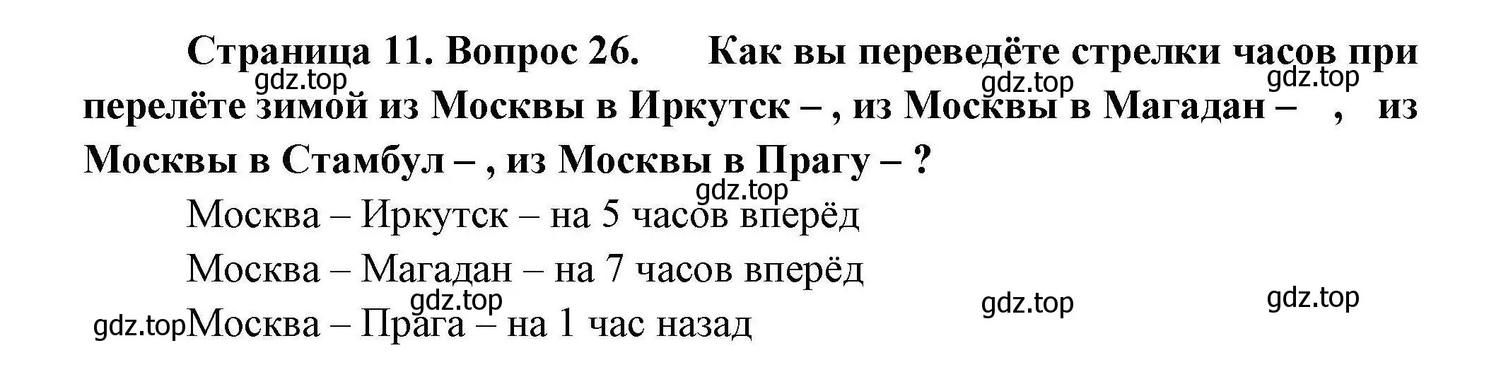 Решение номер 26 (страница 11) гдз по географии 8 класс Николина, мой тренажёр