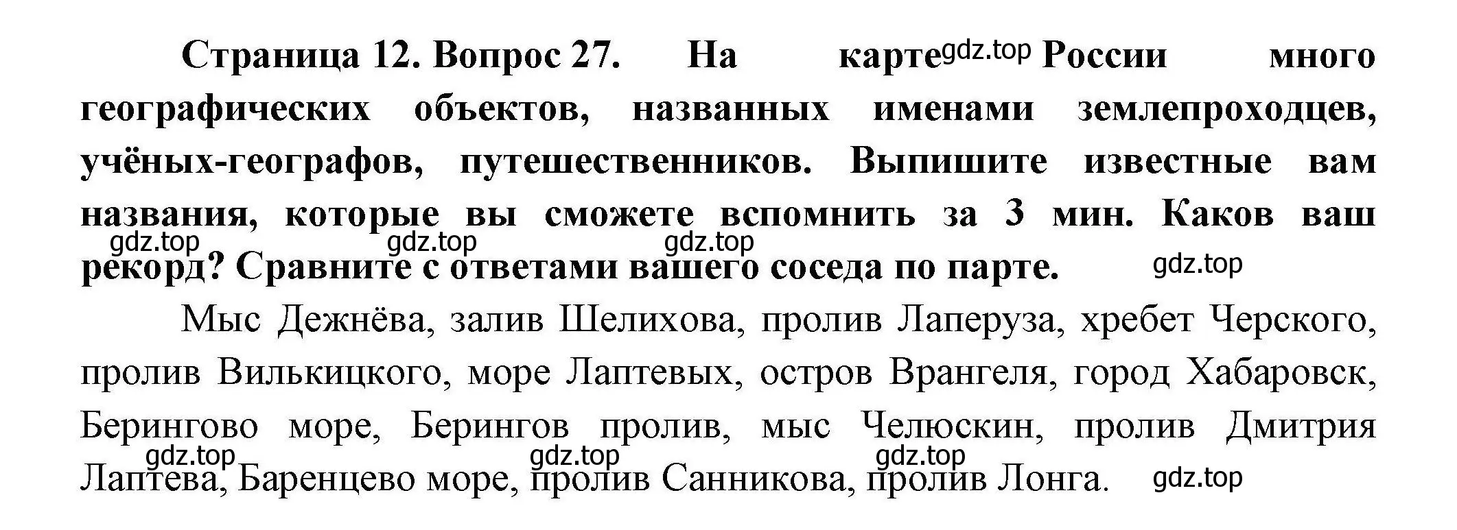 Решение номер 27 (страница 12) гдз по географии 8 класс Николина, мой тренажёр