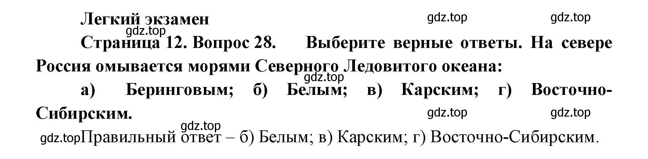 Решение номер 28 (страница 12) гдз по географии 8 класс Николина, мой тренажёр