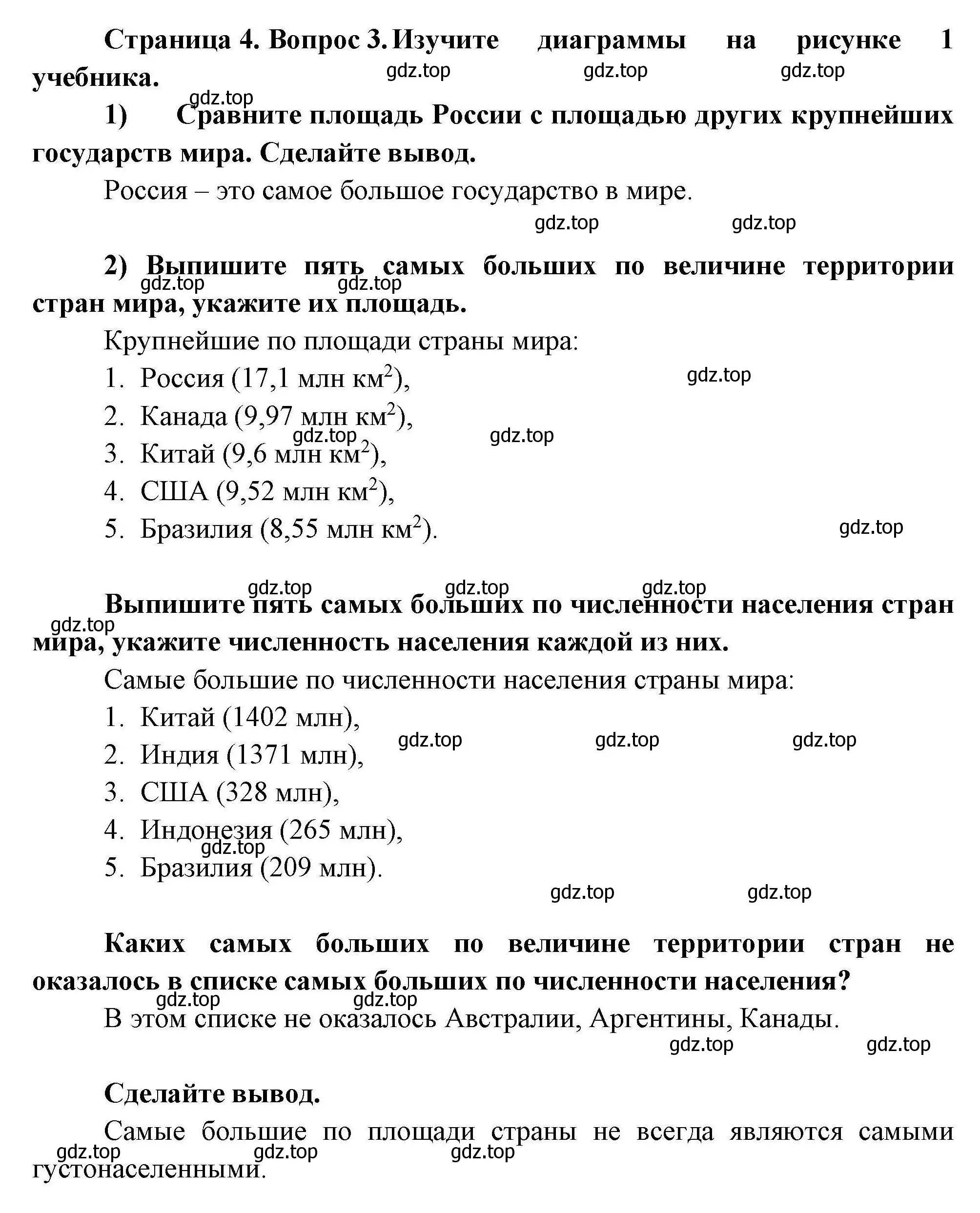 Решение номер 3 (страница 4) гдз по географии 8 класс Николина, мой тренажёр