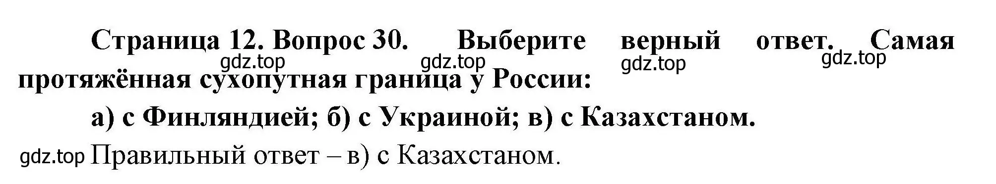 Решение номер 30 (страница 12) гдз по географии 8 класс Николина, мой тренажёр