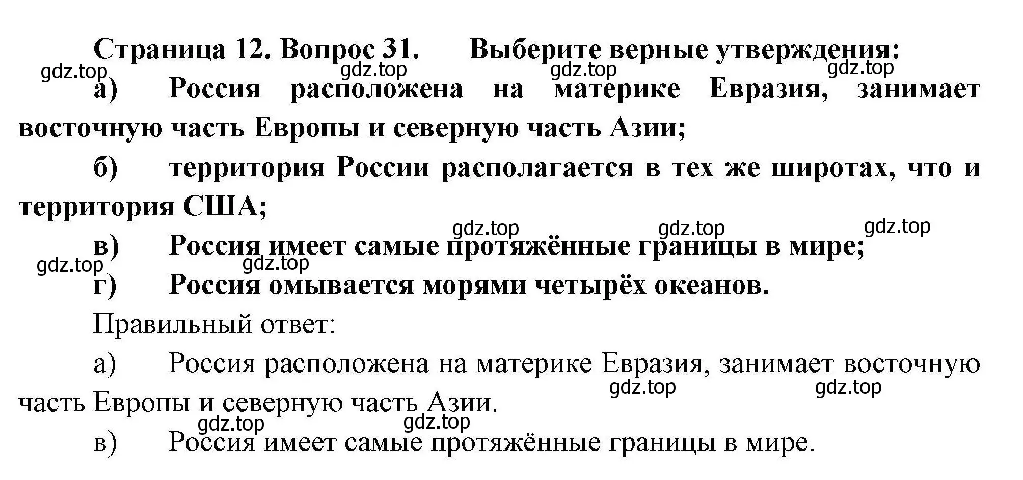 Решение номер 31 (страница 12) гдз по географии 8 класс Николина, мой тренажёр