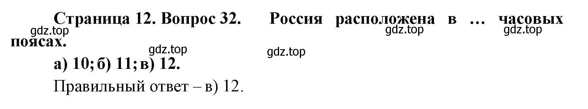 Решение номер 32 (страница 12) гдз по географии 8 класс Николина, мой тренажёр