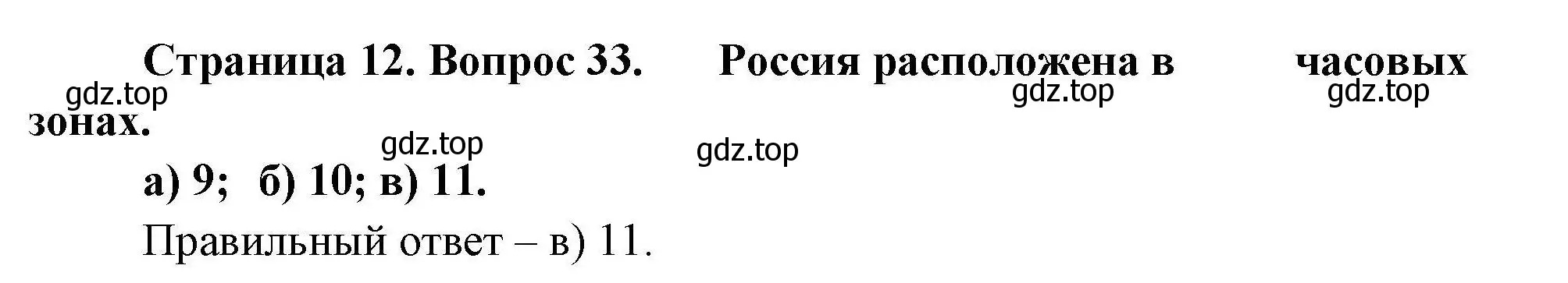 Решение номер 33 (страница 12) гдз по географии 8 класс Николина, мой тренажёр