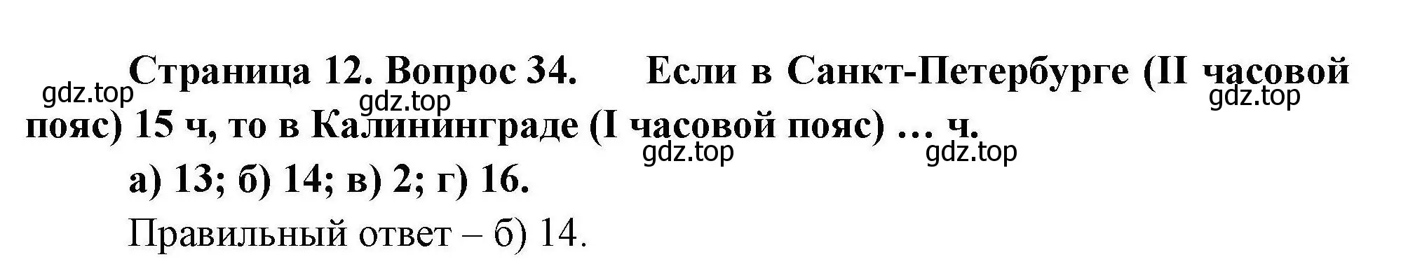 Решение номер 34 (страница 12) гдз по географии 8 класс Николина, мой тренажёр