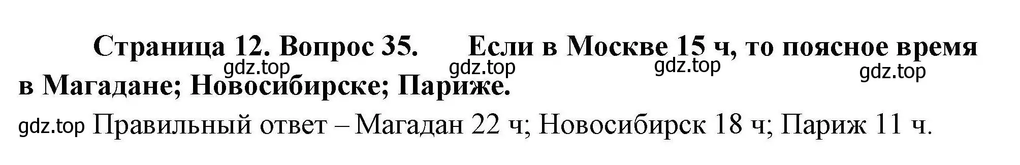 Решение номер 35 (страница 12) гдз по географии 8 класс Николина, мой тренажёр