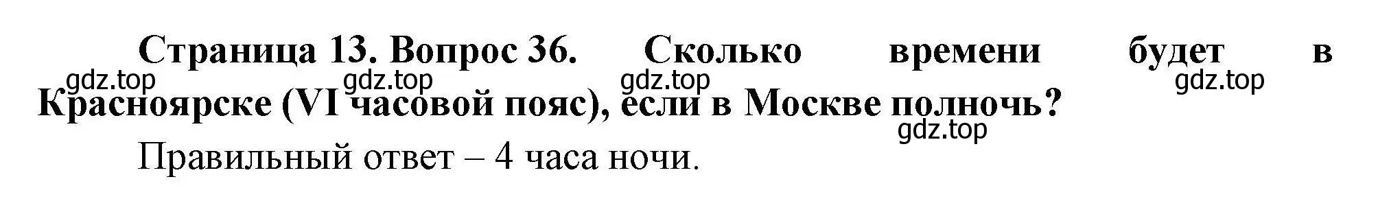 Решение номер 36 (страница 13) гдз по географии 8 класс Николина, мой тренажёр