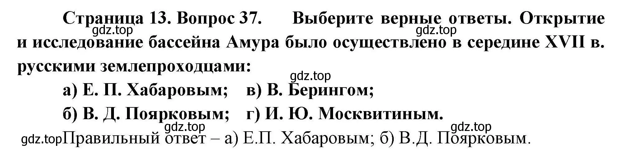 Решение номер 37 (страница 13) гдз по географии 8 класс Николина, мой тренажёр