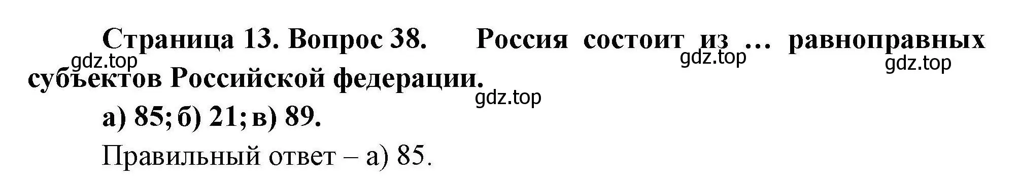 Решение номер 38 (страница 13) гдз по географии 8 класс Николина, мой тренажёр