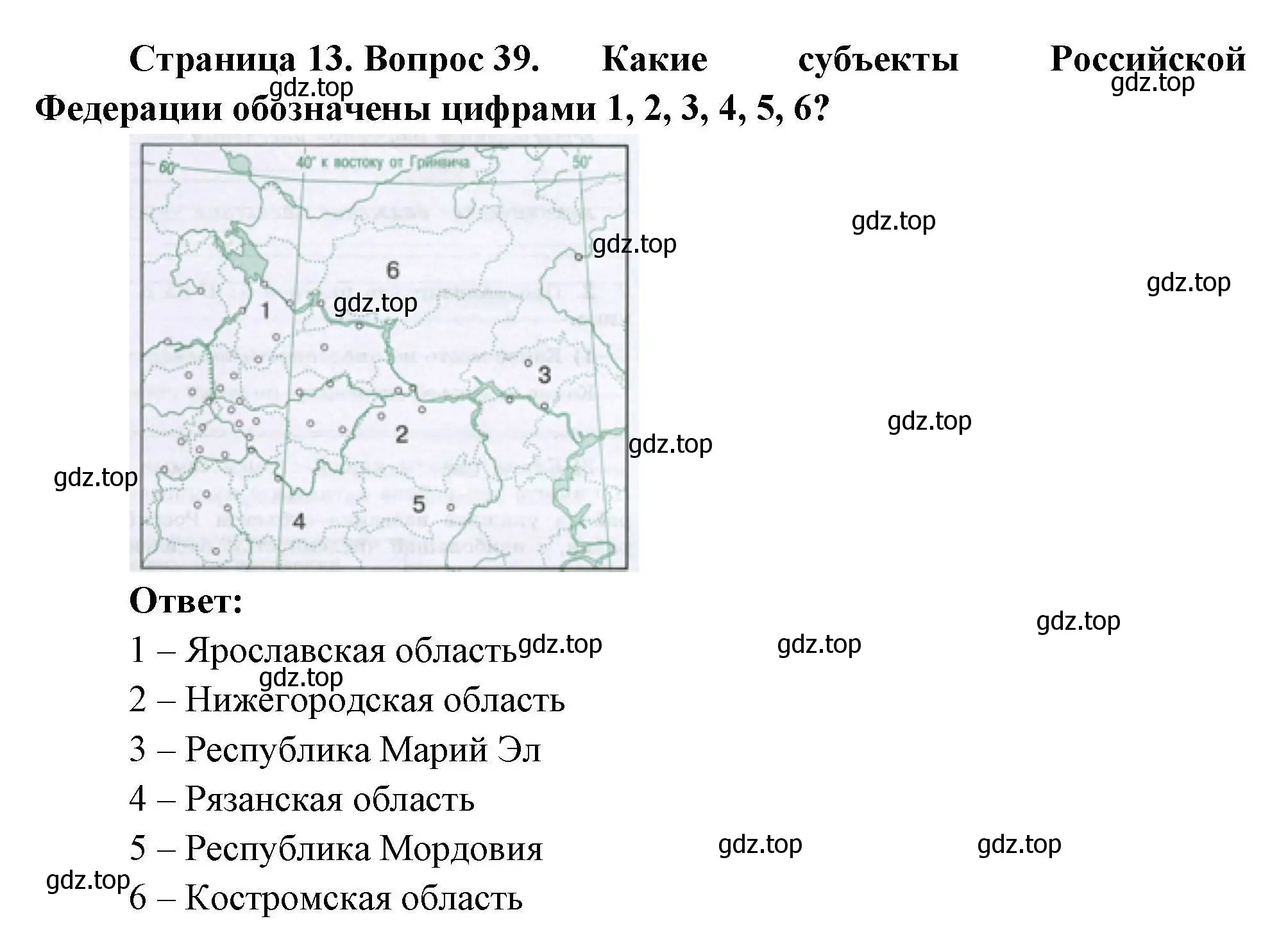 Решение номер 39 (страница 13) гдз по географии 8 класс Николина, мой тренажёр