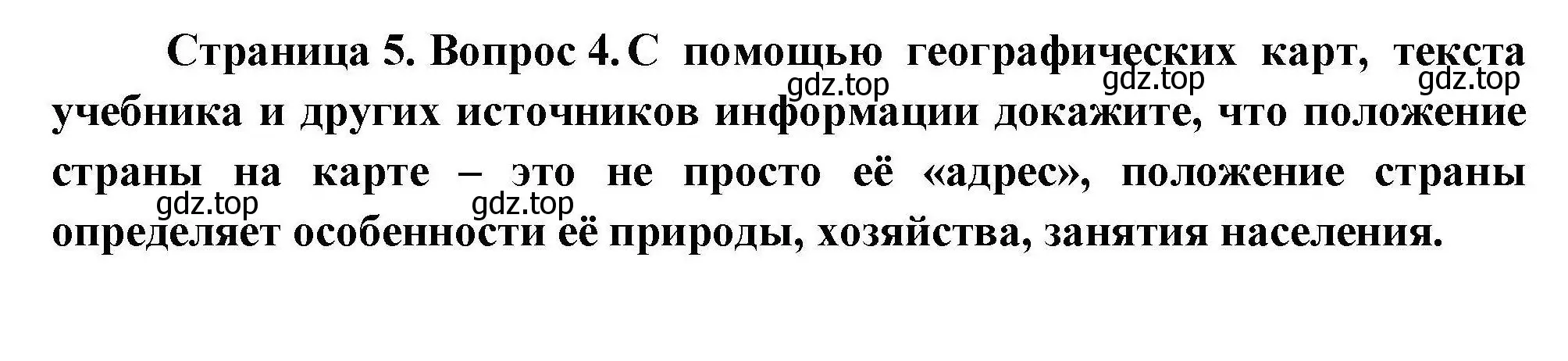 Решение номер 4 (страница 5) гдз по географии 8 класс Николина, мой тренажёр