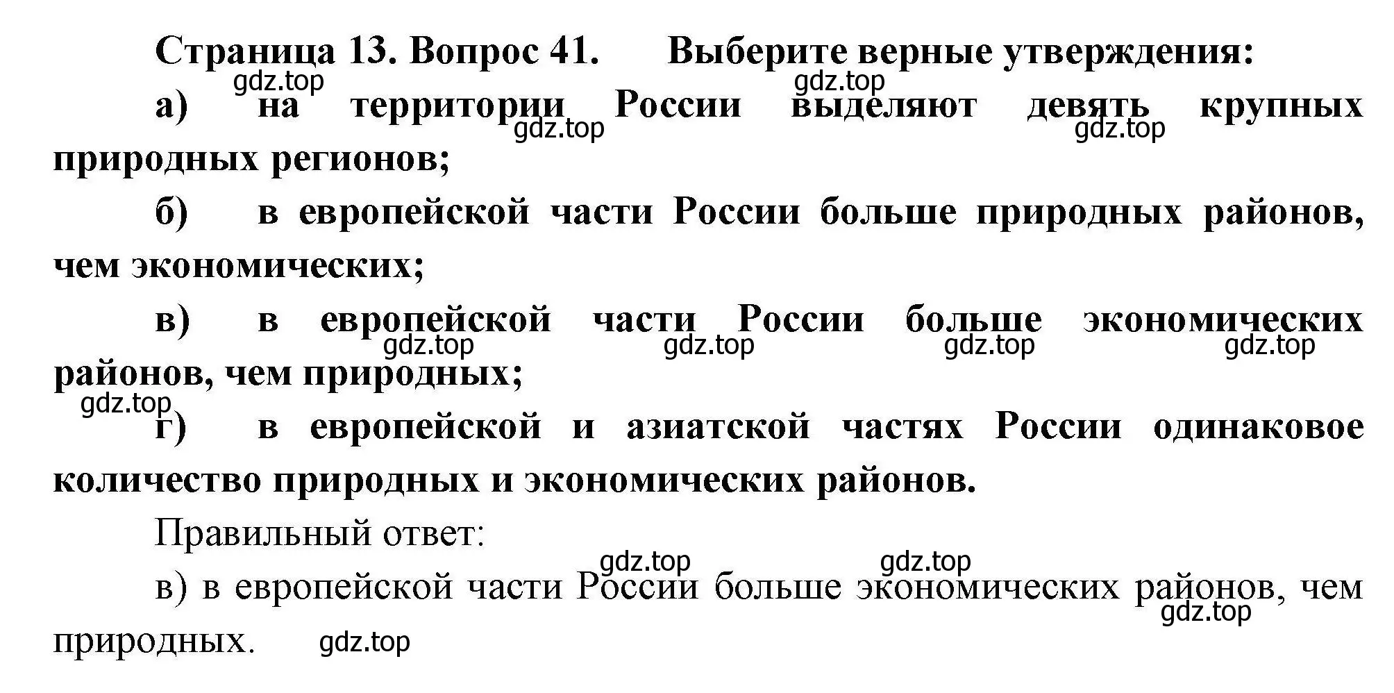 Решение номер 41 (страница 13) гдз по географии 8 класс Николина, мой тренажёр