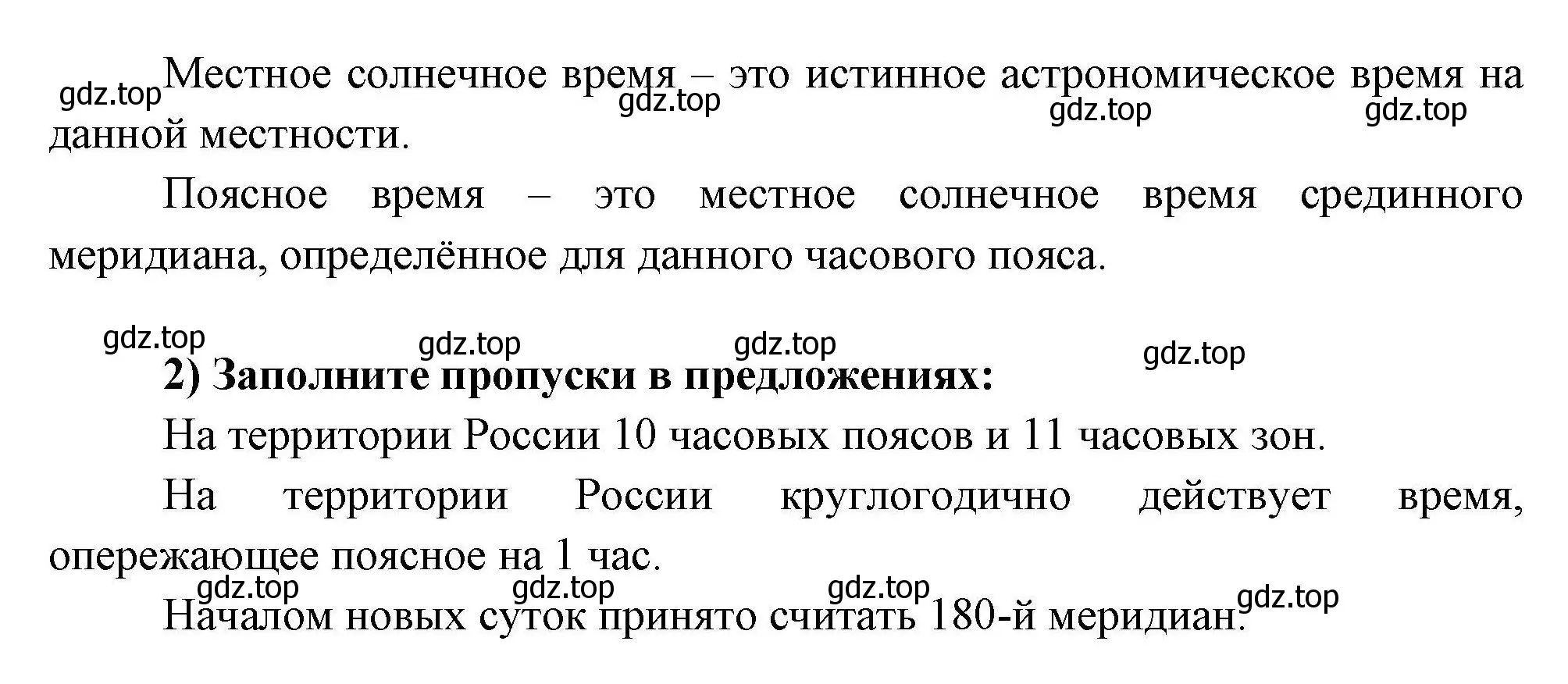 Решение номер 5 (страница 5) гдз по географии 8 класс Николина, мой тренажёр