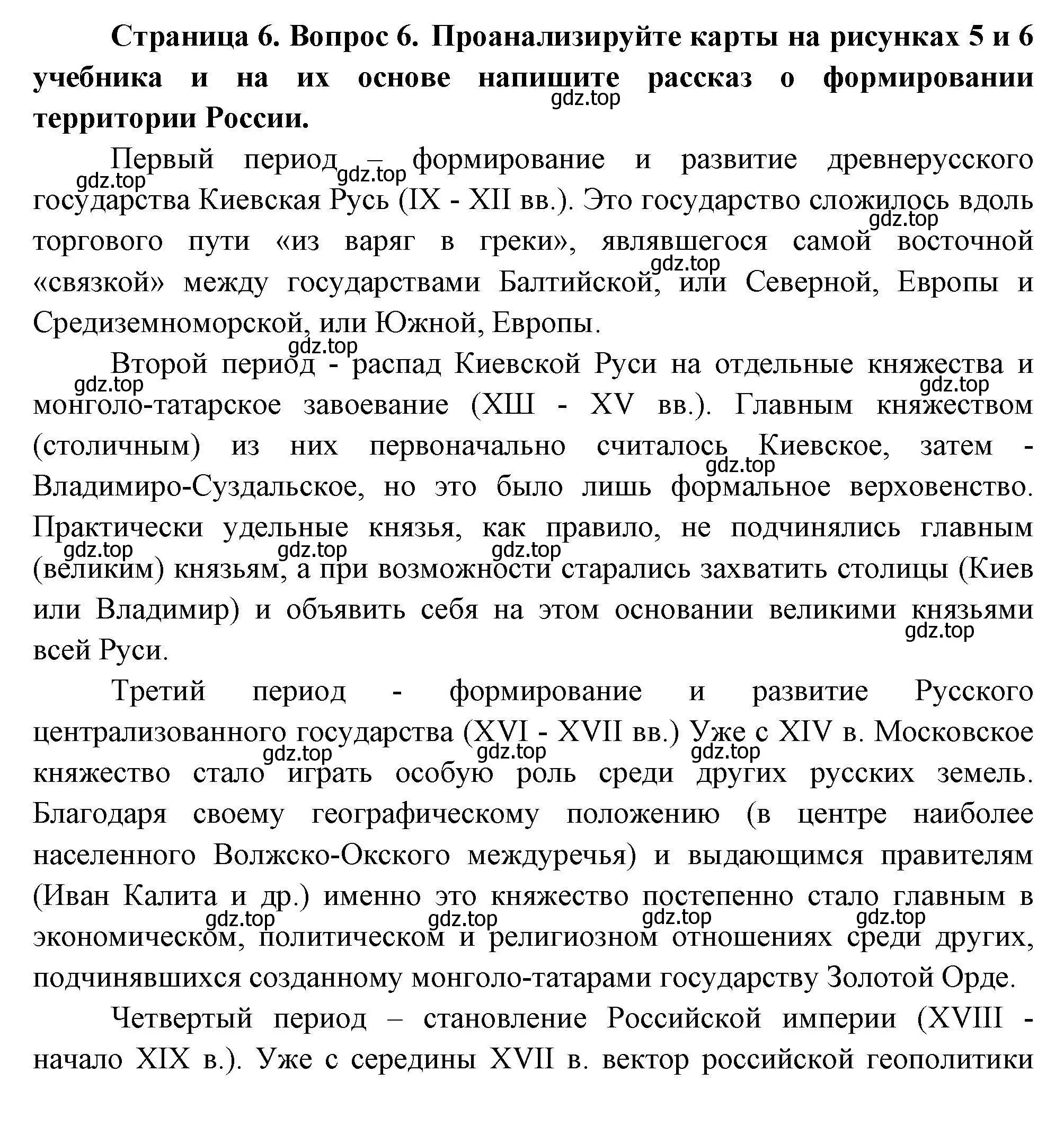 Решение номер 6 (страница 6) гдз по географии 8 класс Николина, мой тренажёр