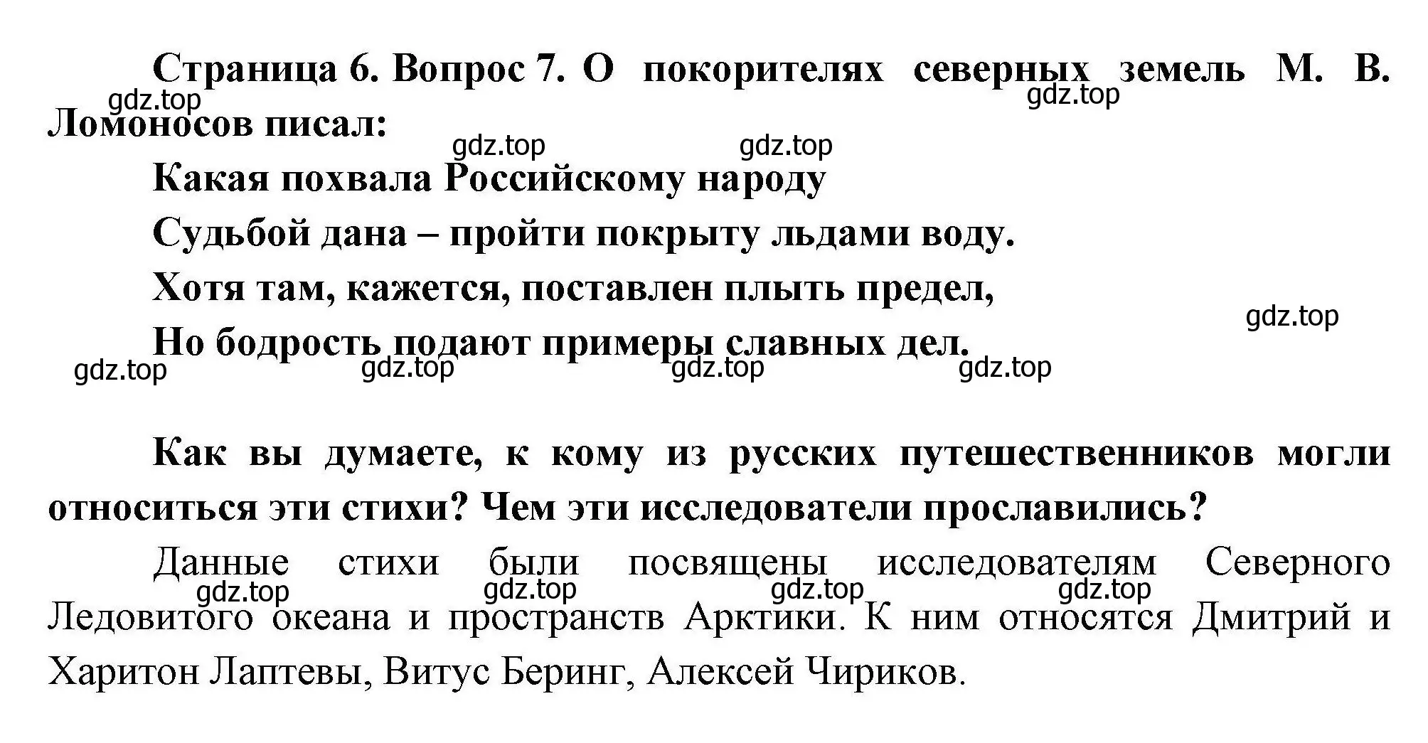 Решение номер 7 (страница 6) гдз по географии 8 класс Николина, мой тренажёр