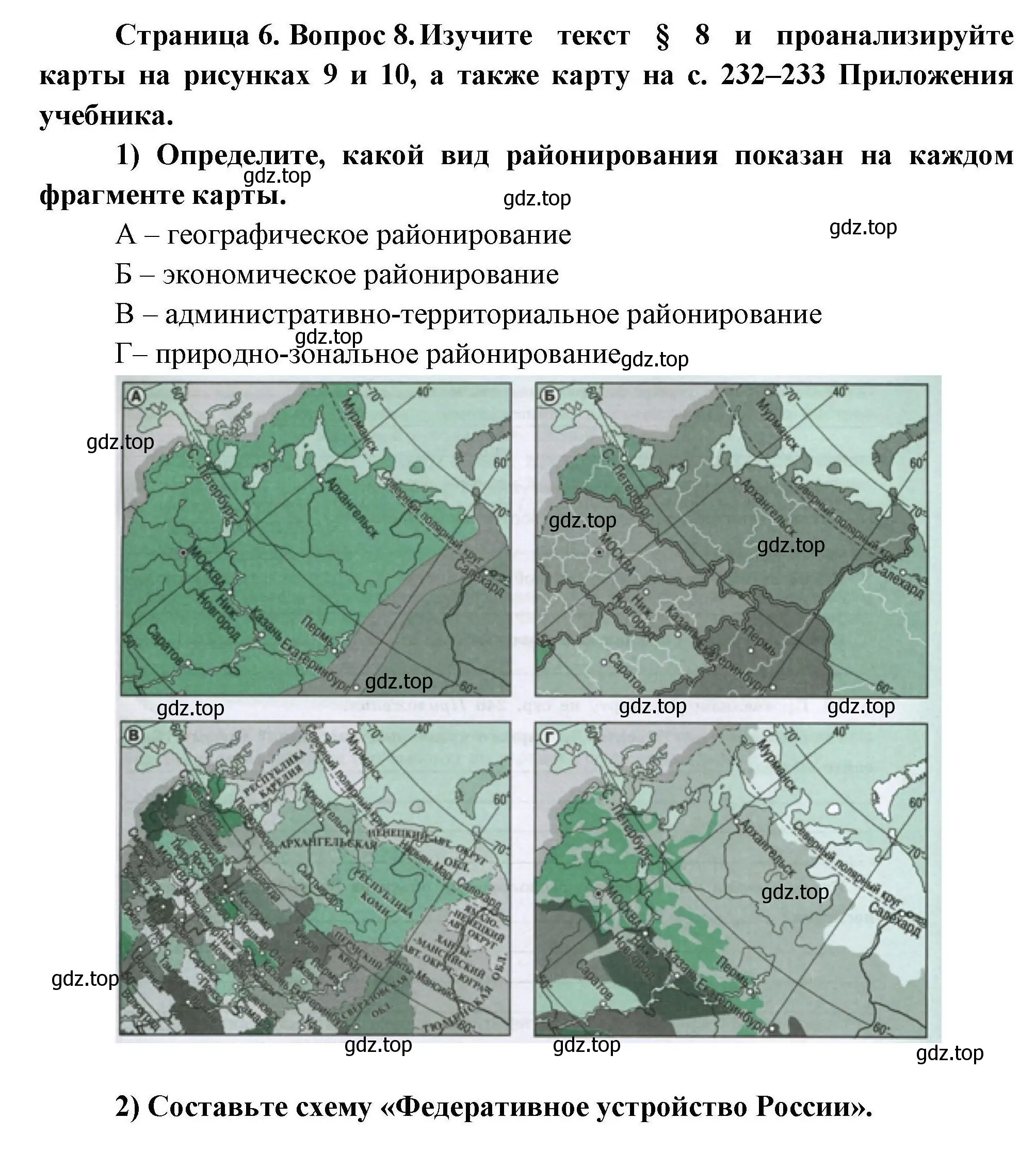 Решение номер 8 (страница 6) гдз по географии 8 класс Николина, мой тренажёр