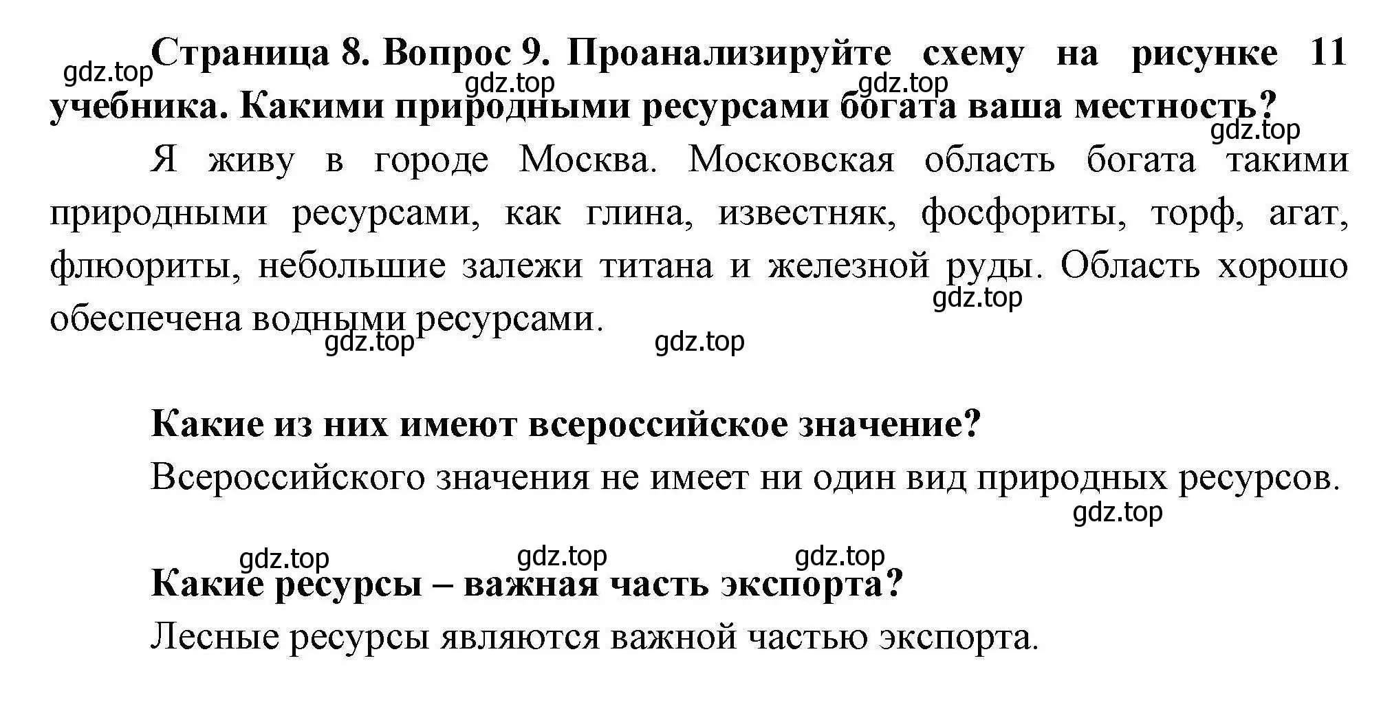 Решение номер 9 (страница 8) гдз по географии 8 класс Николина, мой тренажёр