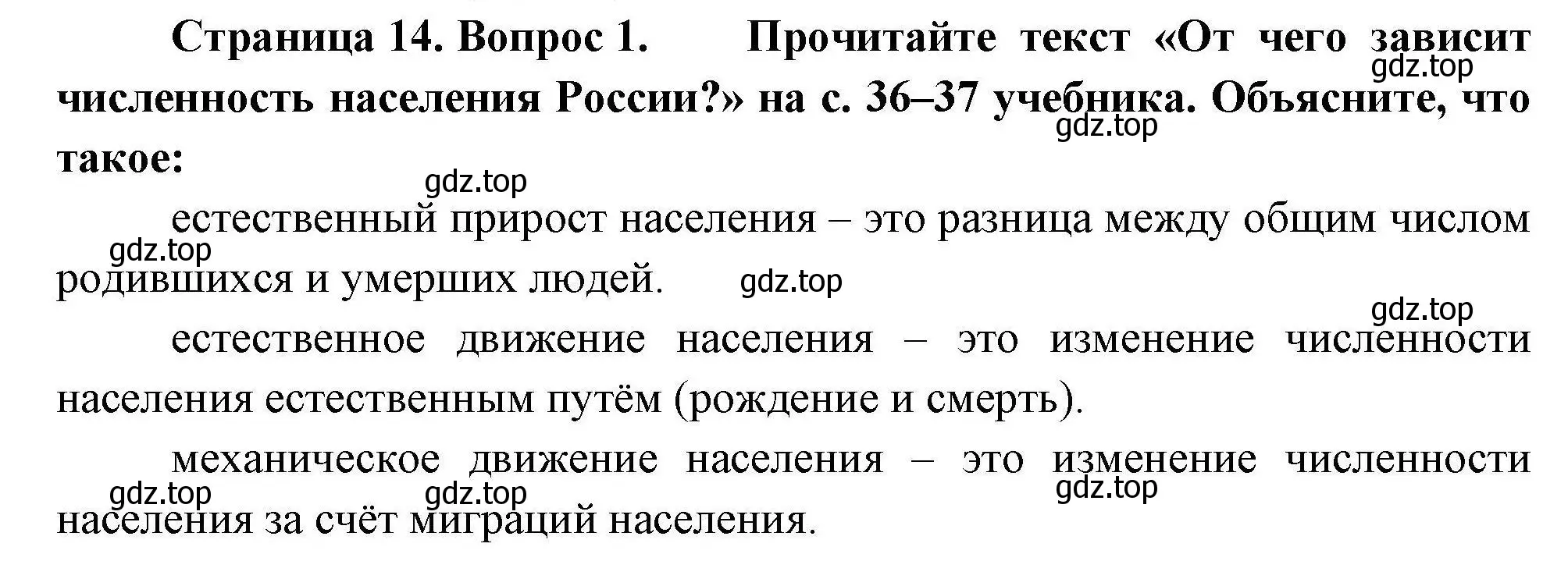 Решение номер 1 (страница 14) гдз по географии 8 класс Николина, мой тренажёр