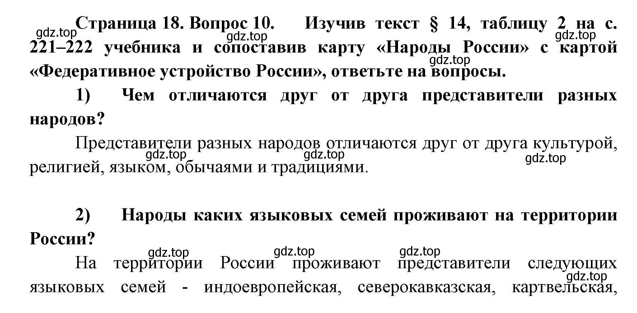 Решение номер 10 (страница 18) гдз по географии 8 класс Николина, мой тренажёр