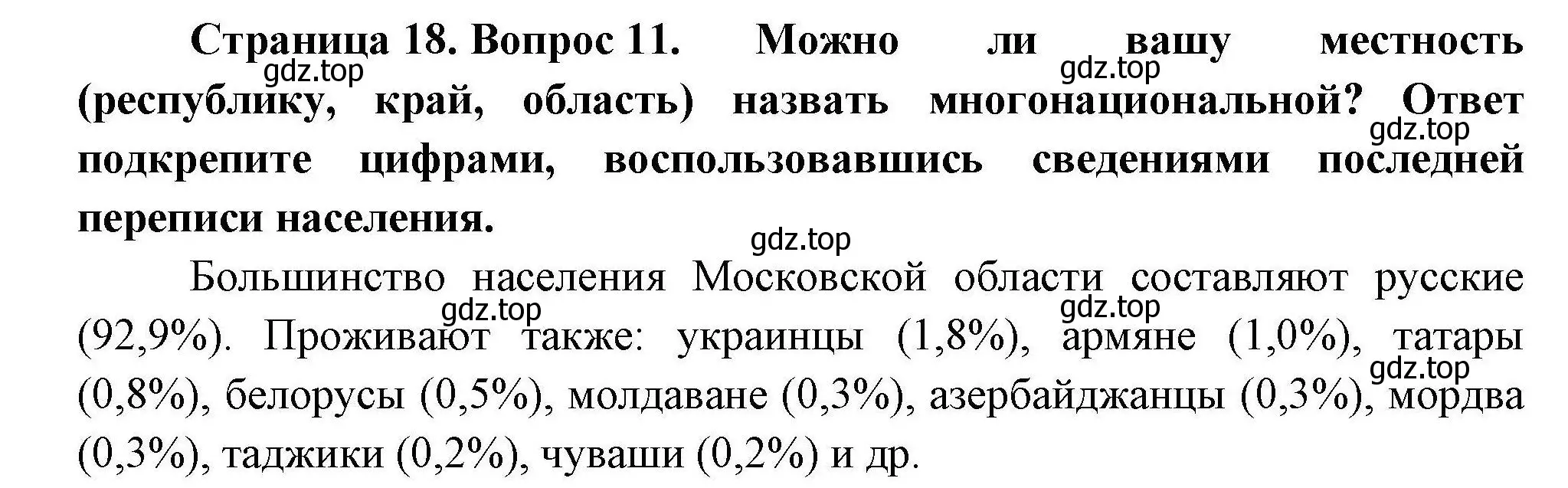 Решение номер 11 (страница 18) гдз по географии 8 класс Николина, мой тренажёр