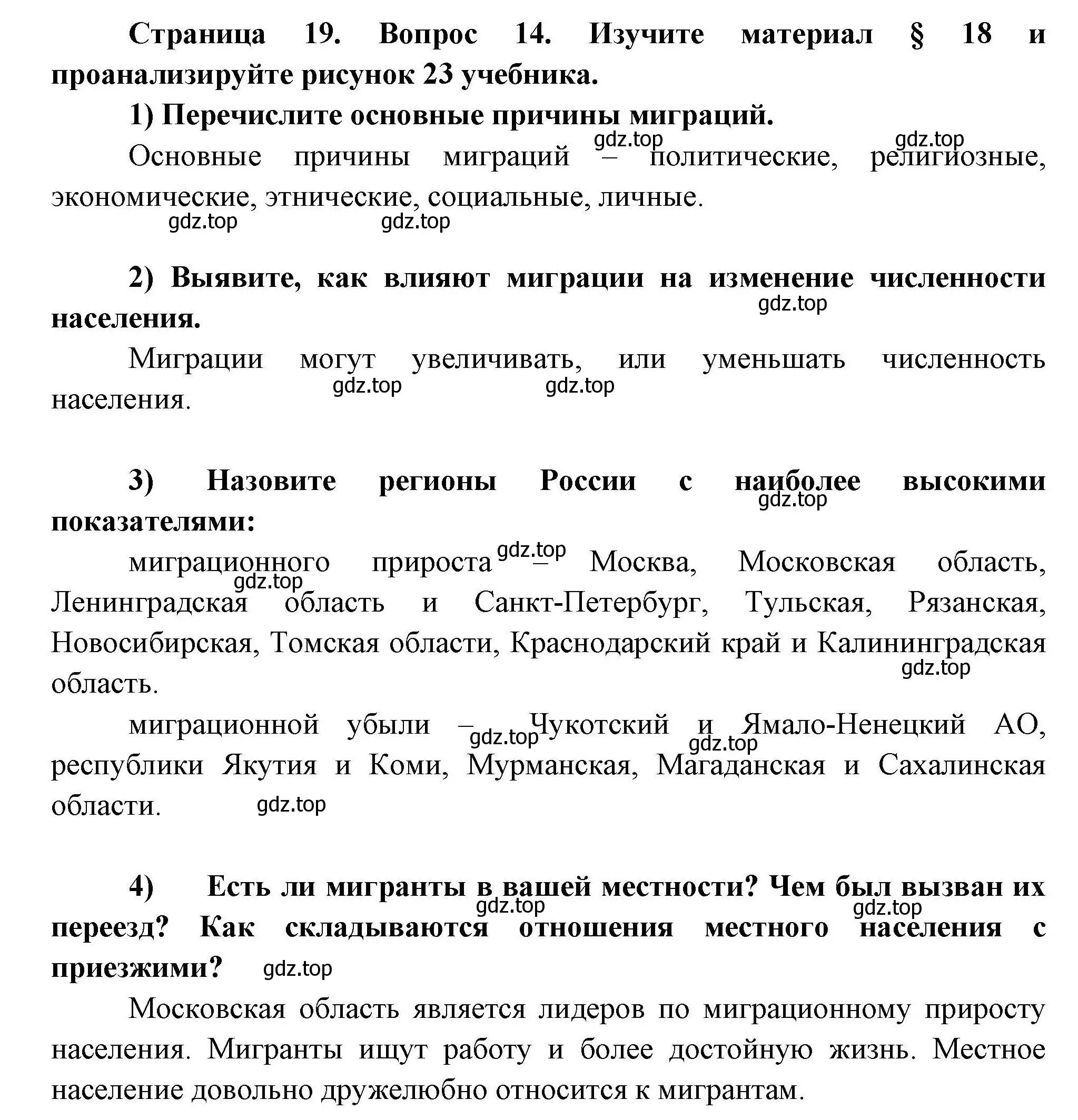 Решение номер 14 (страница 19) гдз по географии 8 класс Николина, мой тренажёр