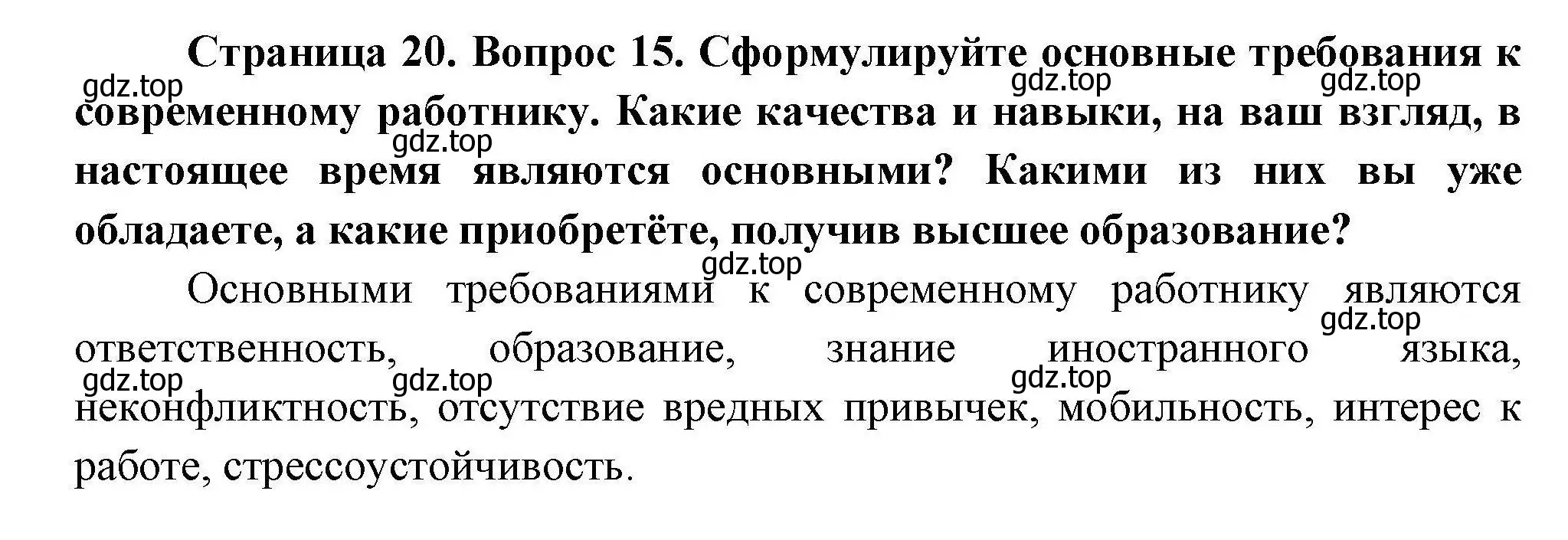 Решение номер 15 (страница 20) гдз по географии 8 класс Николина, мой тренажёр