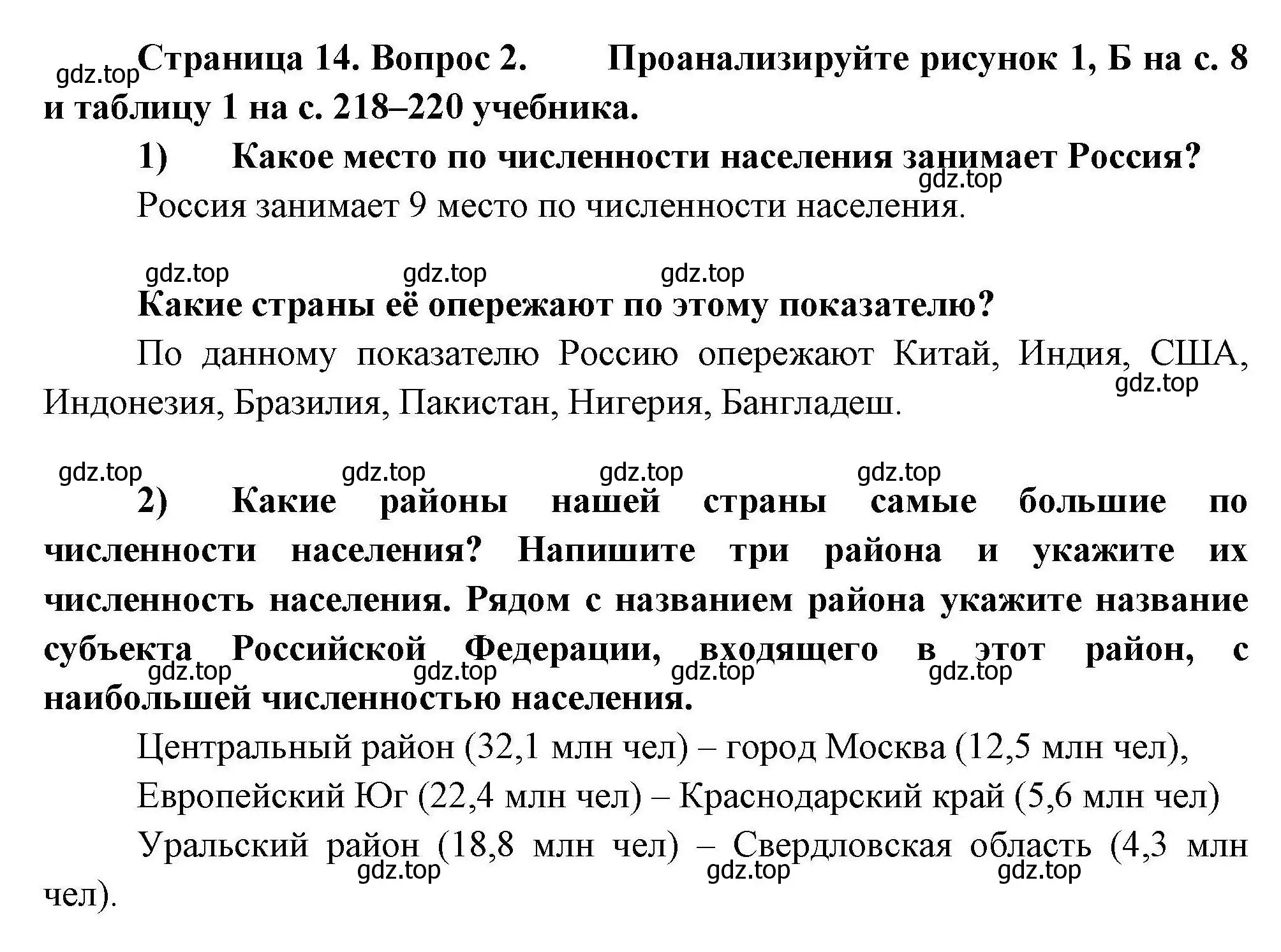 Решение номер 2 (страница 14) гдз по географии 8 класс Николина, мой тренажёр