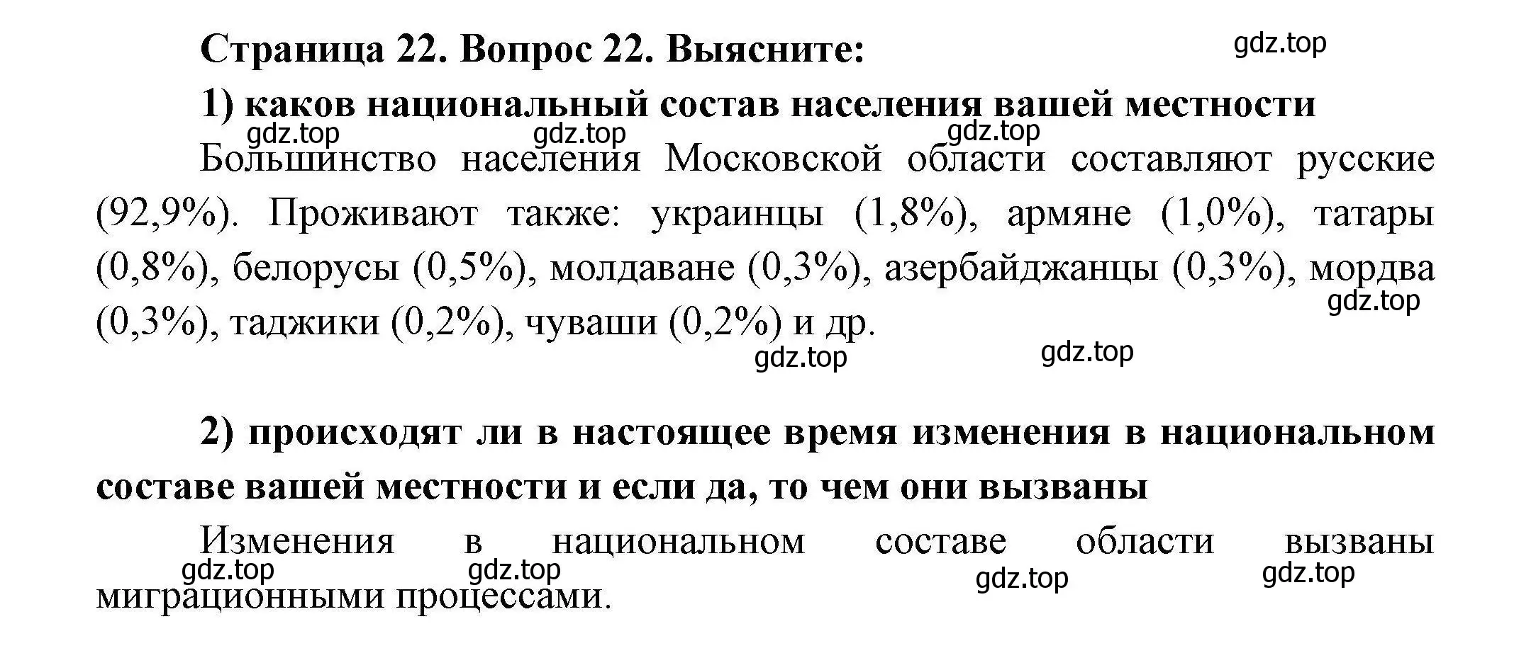 Решение номер 22 (страница 22) гдз по географии 8 класс Николина, мой тренажёр