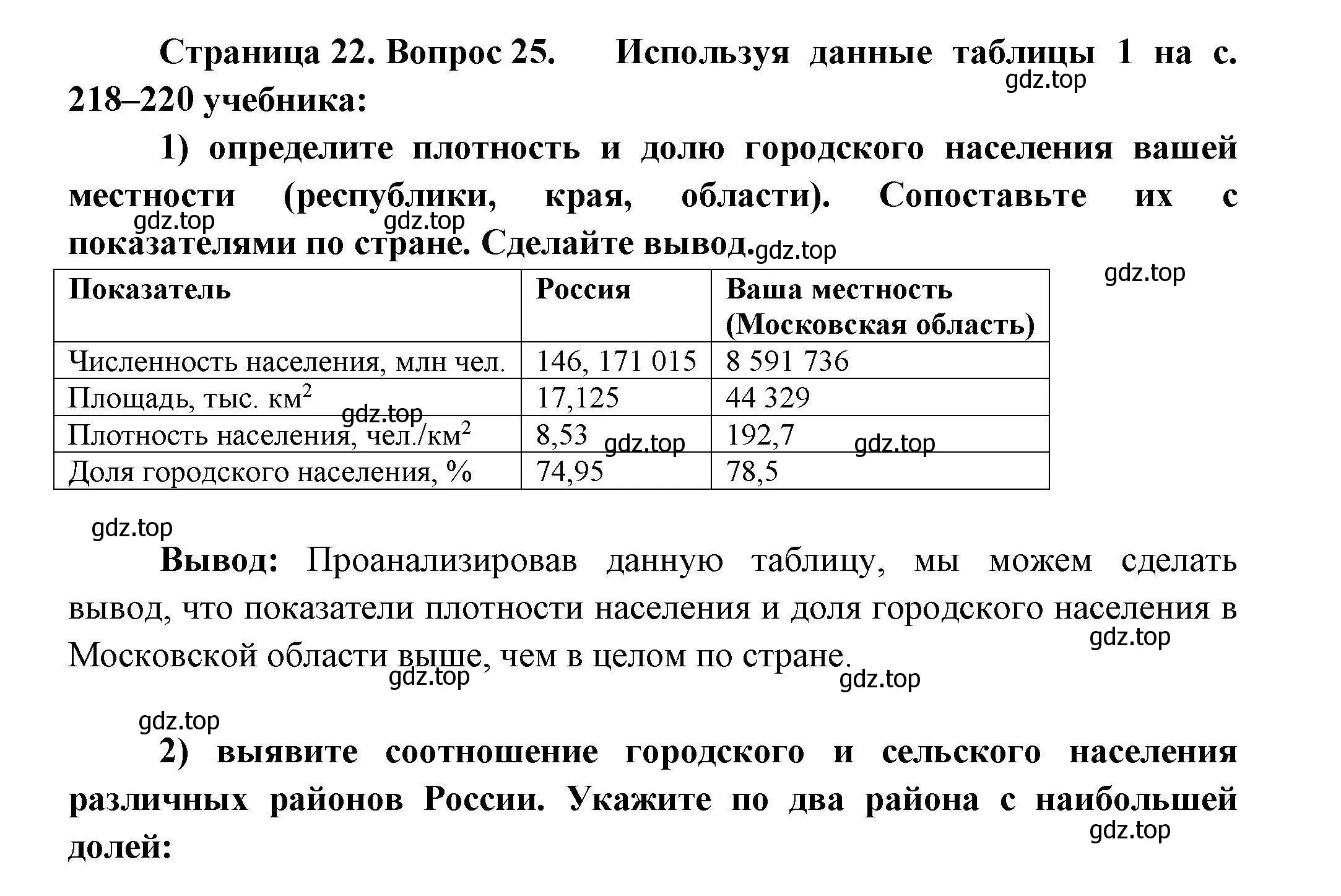 Решение номер 25 (страница 22) гдз по географии 8 класс Николина, мой тренажёр