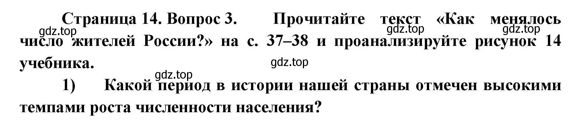 Решение номер 3 (страница 14) гдз по географии 8 класс Николина, мой тренажёр