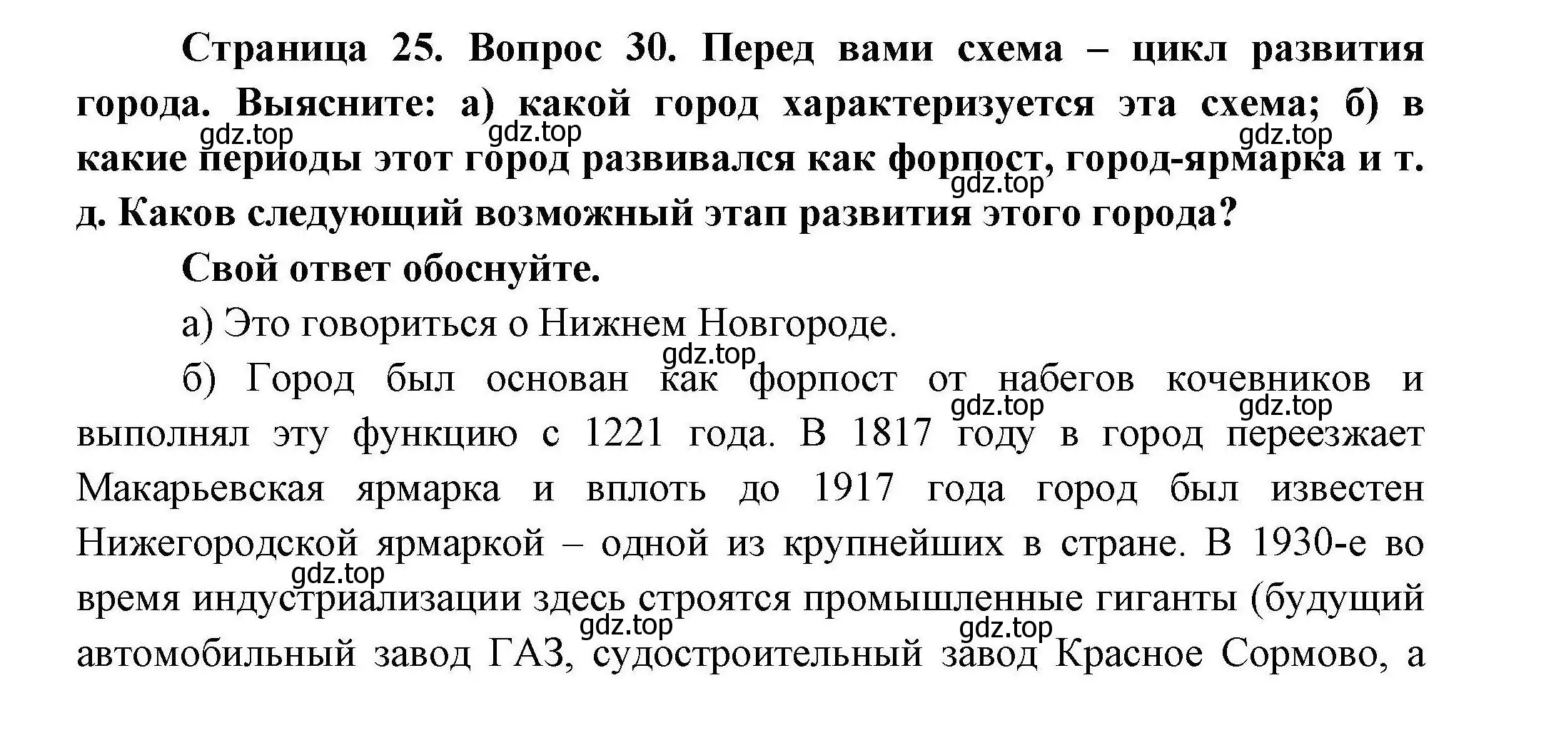 Решение номер 30 (страница 25) гдз по географии 8 класс Николина, мой тренажёр