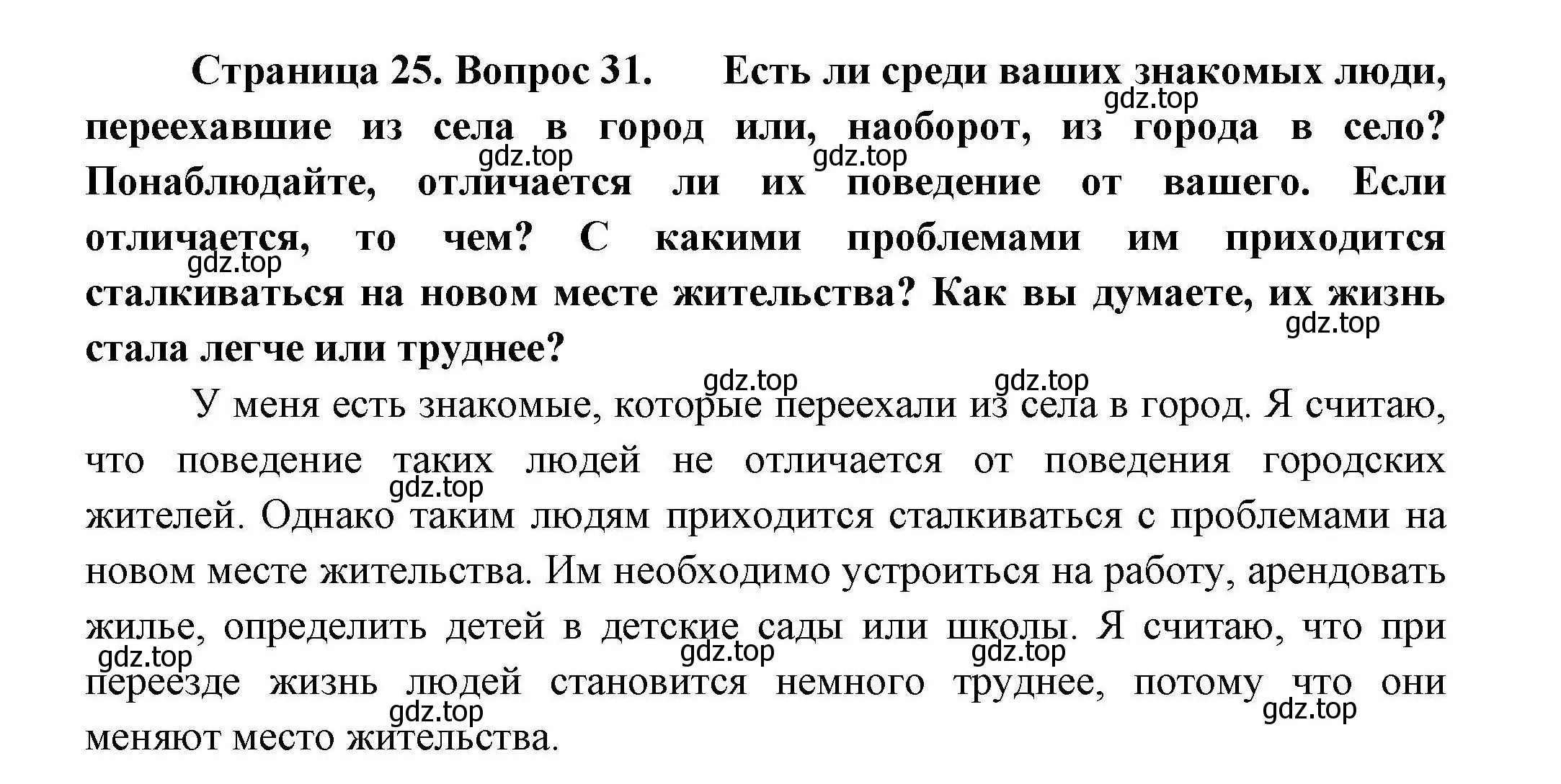 Решение номер 31 (страница 25) гдз по географии 8 класс Николина, мой тренажёр