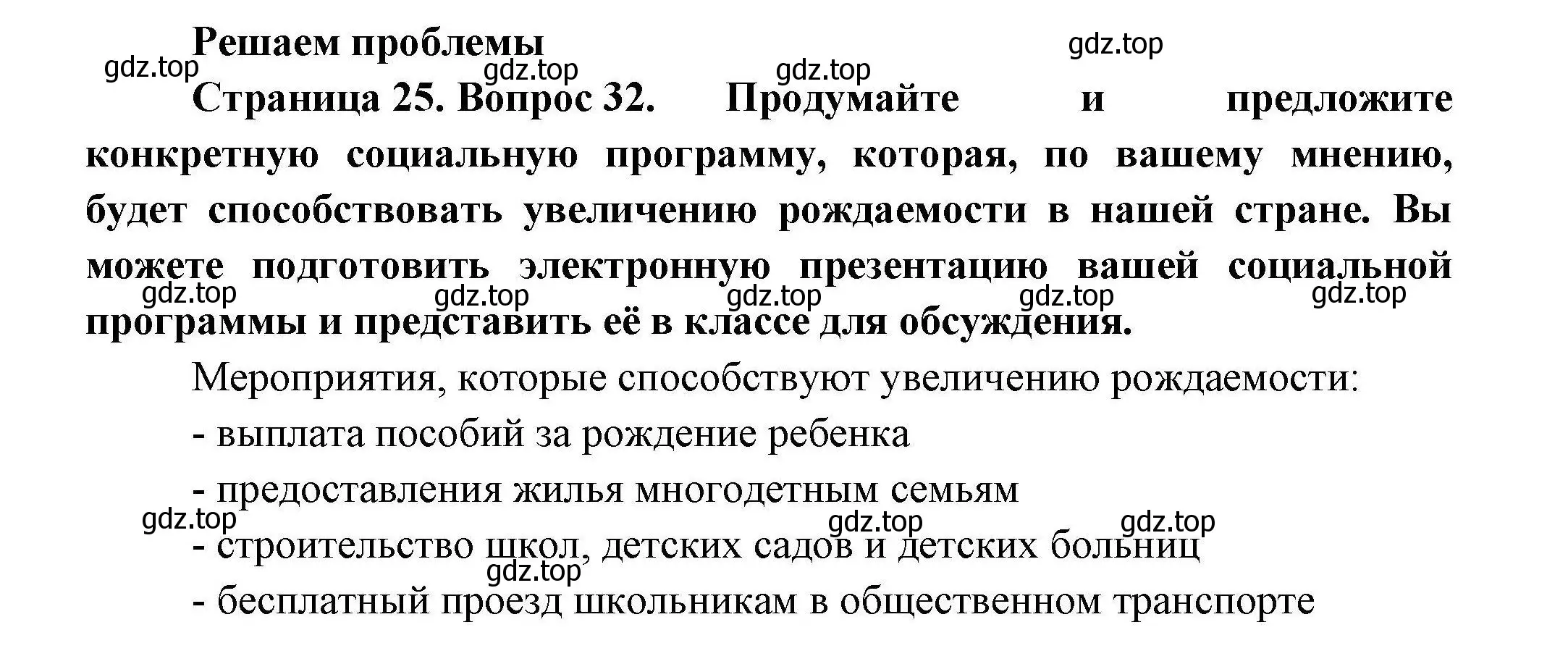 Решение номер 32 (страница 25) гдз по географии 8 класс Николина, мой тренажёр