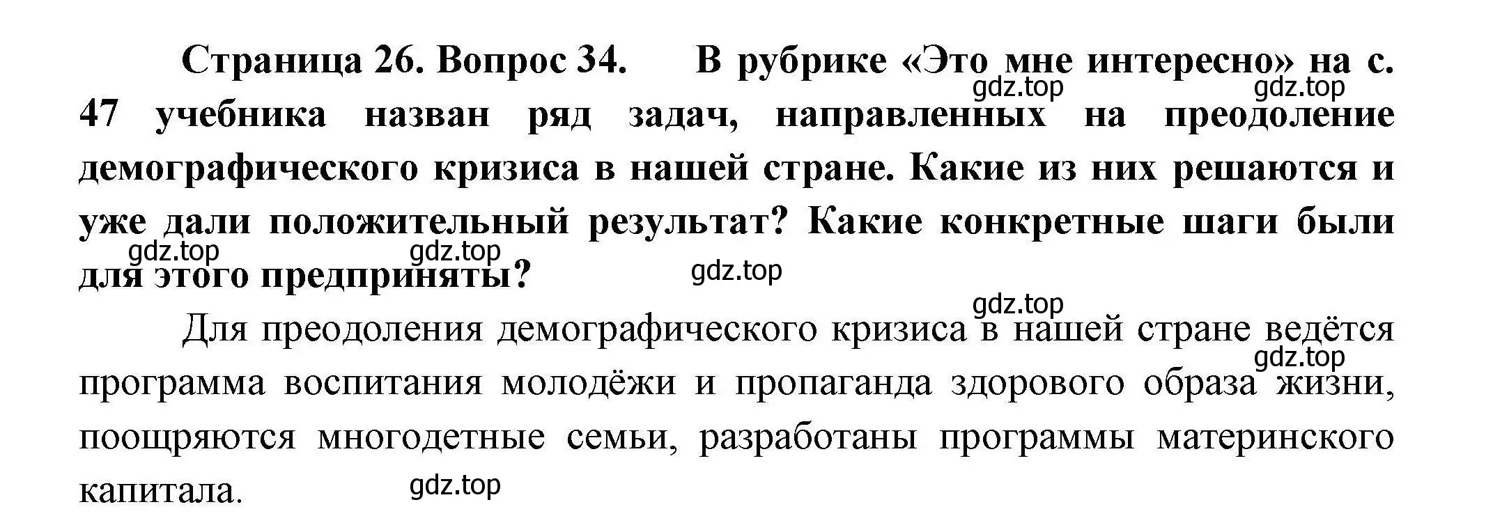 Решение номер 34 (страница 26) гдз по географии 8 класс Николина, мой тренажёр