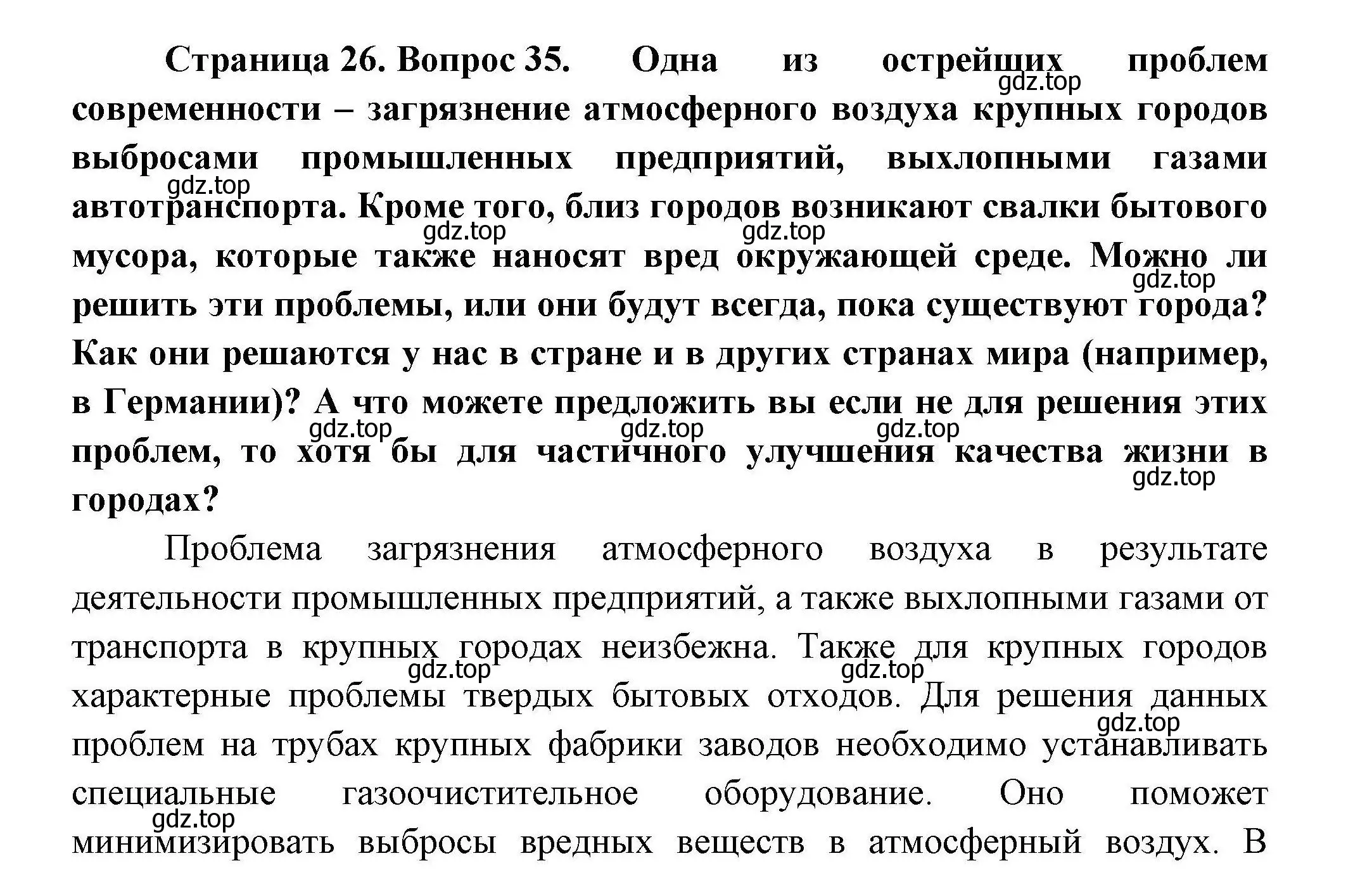 Решение номер 35 (страница 26) гдз по географии 8 класс Николина, мой тренажёр