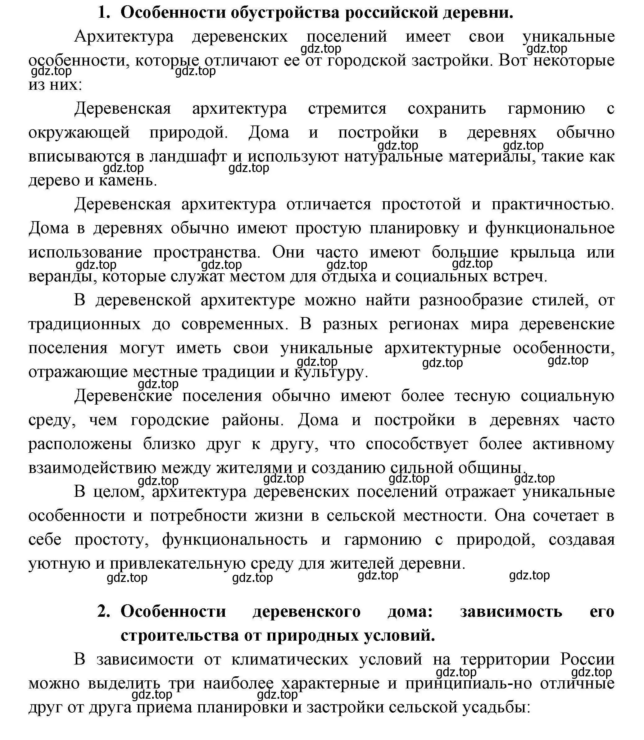 Решение номер 38 (страница 27) гдз по географии 8 класс Николина, мой тренажёр