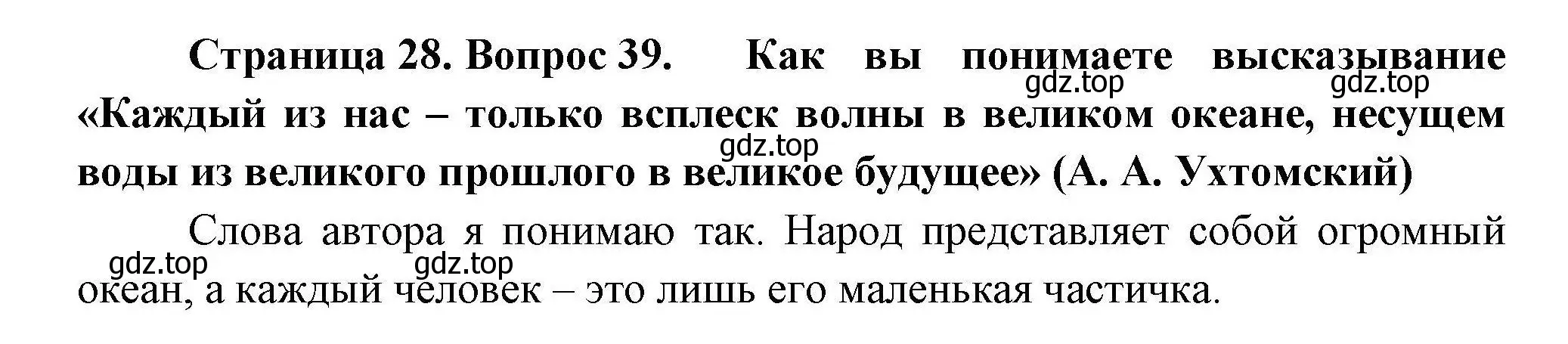 Решение номер 39 (страница 28) гдз по географии 8 класс Николина, мой тренажёр