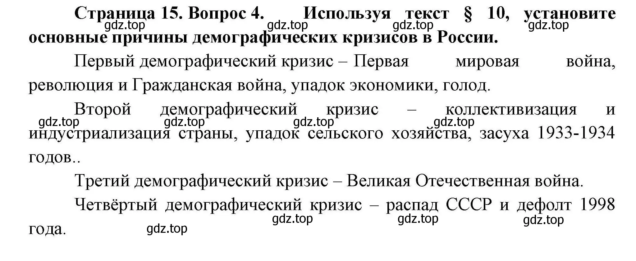 Решение номер 4 (страница 15) гдз по географии 8 класс Николина, мой тренажёр