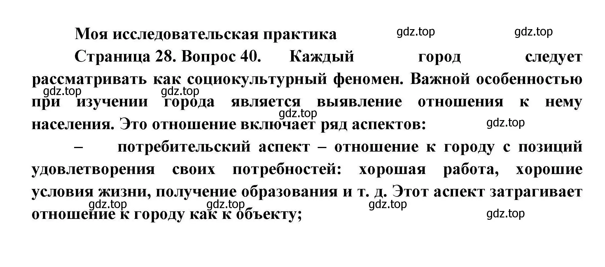 Решение номер 40 (страница 28) гдз по географии 8 класс Николина, мой тренажёр