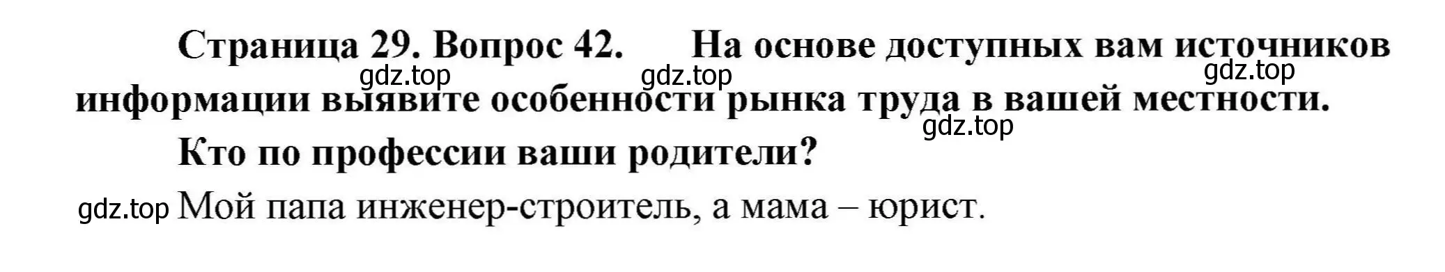 Решение номер 42 (страница 29) гдз по географии 8 класс Николина, мой тренажёр