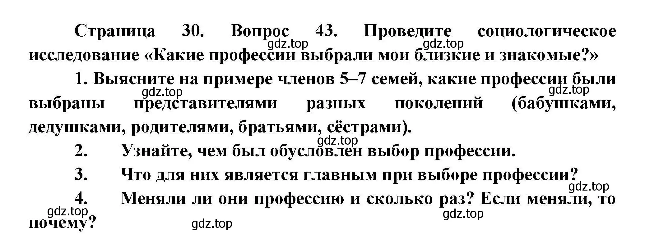 Решение номер 43 (страница 30) гдз по географии 8 класс Николина, мой тренажёр