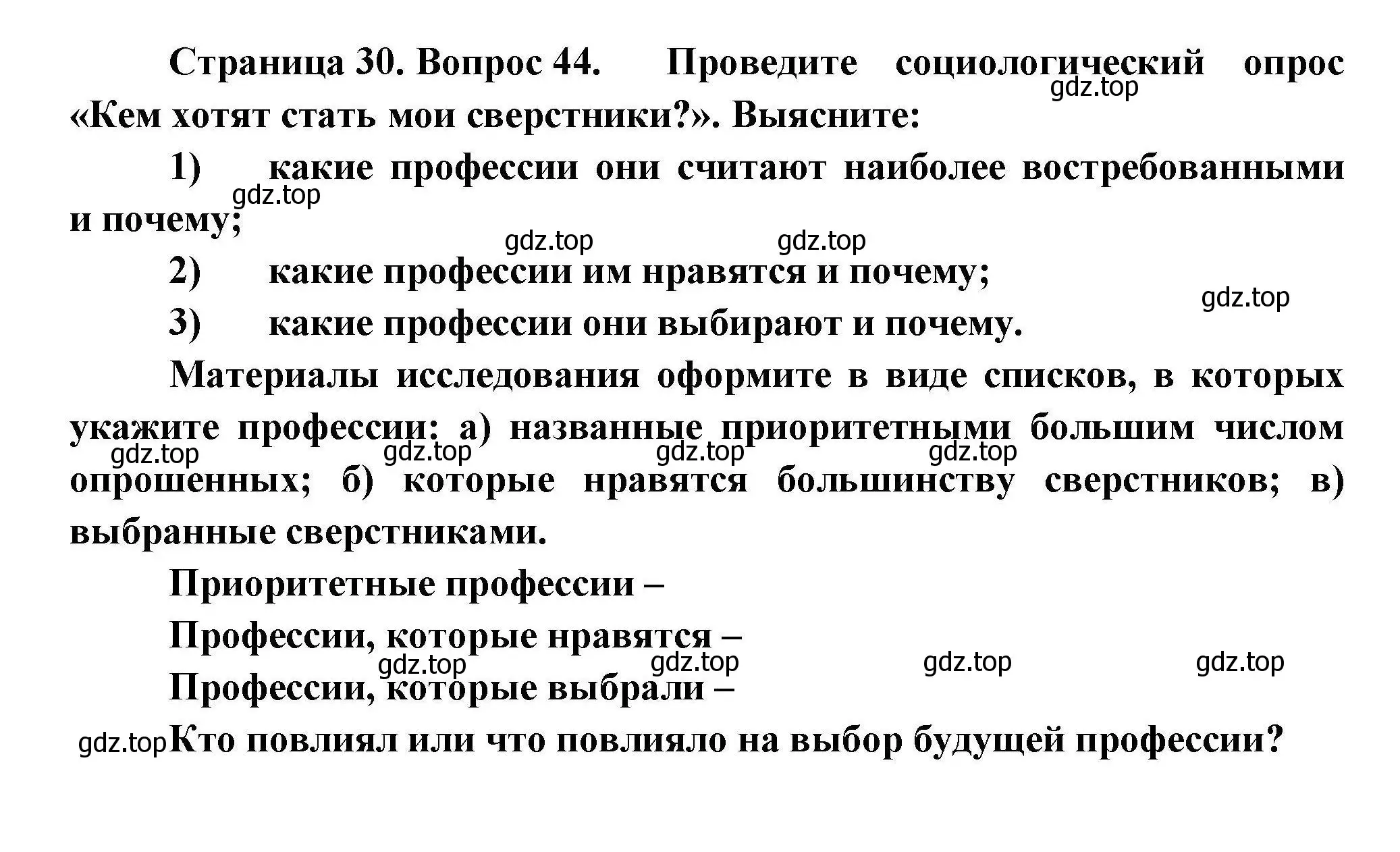 Решение номер 44 (страница 30) гдз по географии 8 класс Николина, мой тренажёр