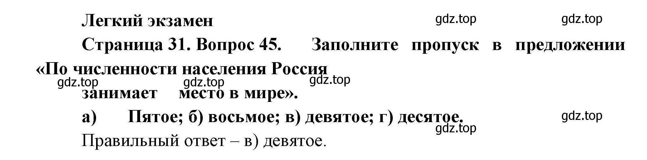 Решение номер 45 (страница 31) гдз по географии 8 класс Николина, мой тренажёр