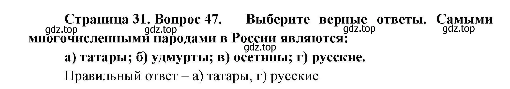 Решение номер 47 (страница 31) гдз по географии 8 класс Николина, мой тренажёр