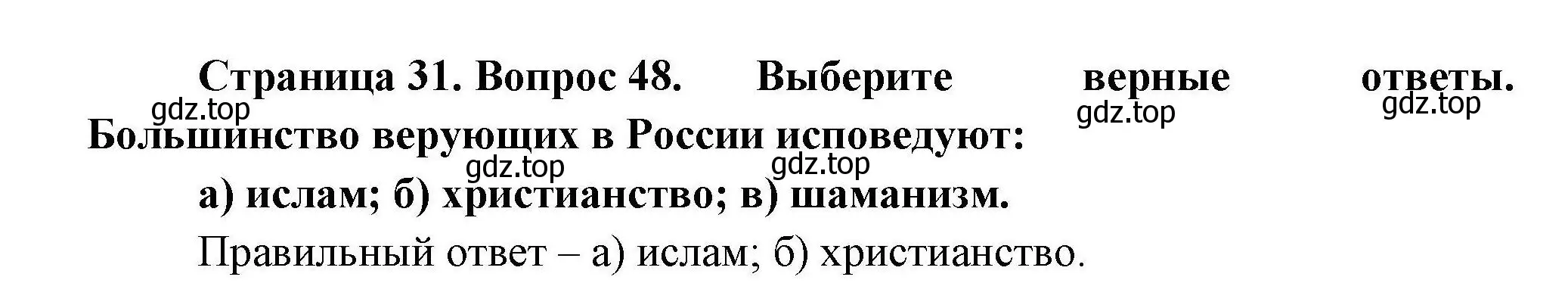 Решение номер 48 (страница 31) гдз по географии 8 класс Николина, мой тренажёр