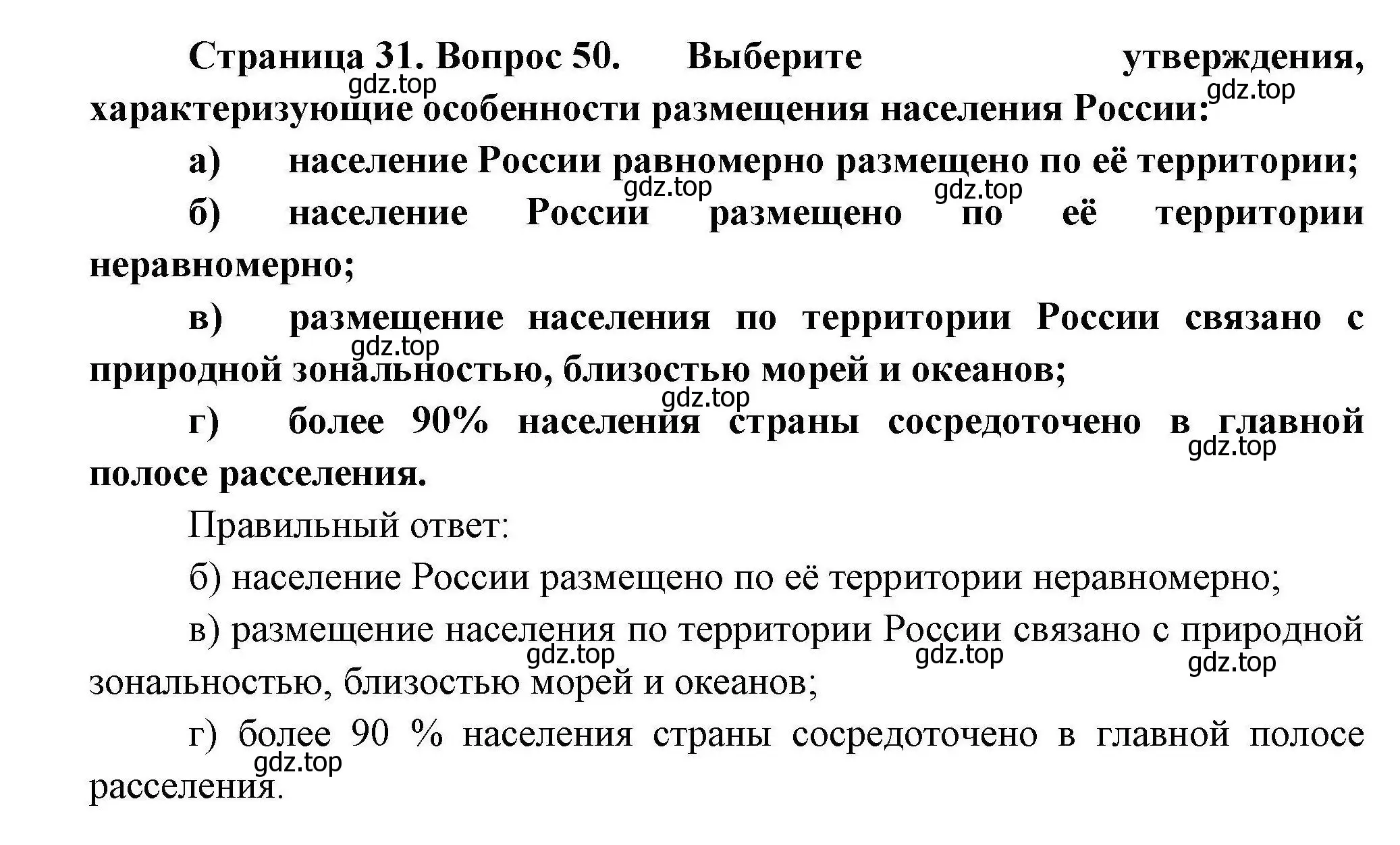 Решение номер 50 (страница 31) гдз по географии 8 класс Николина, мой тренажёр