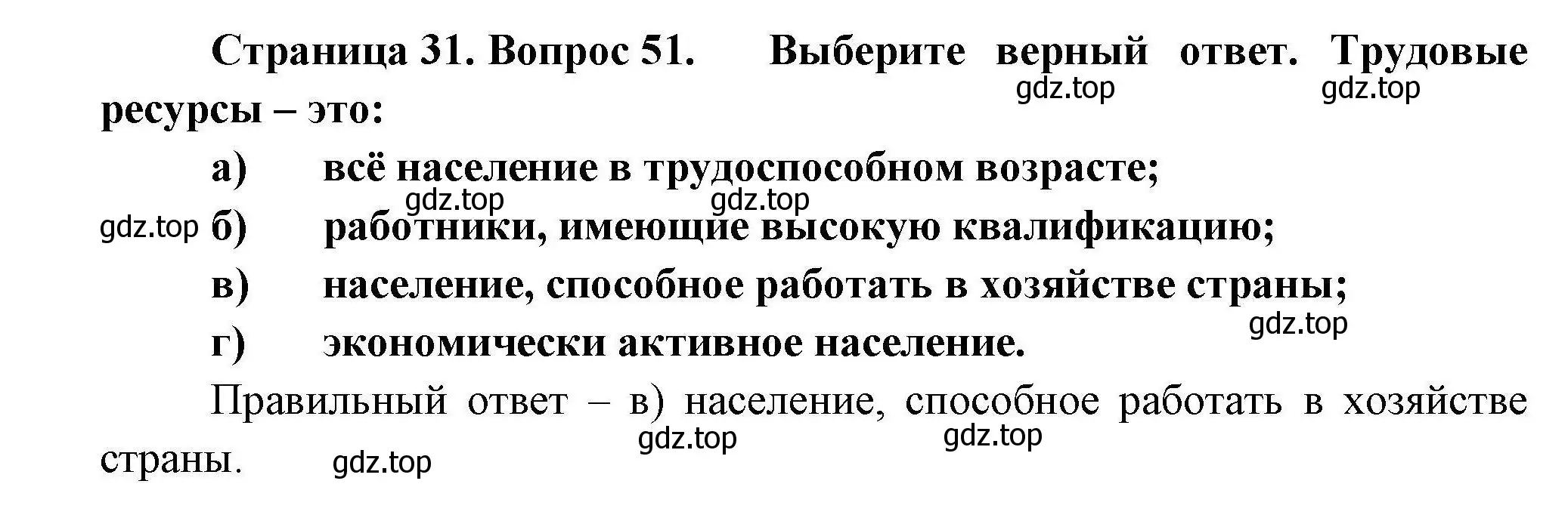 Решение номер 51 (страница 31) гдз по географии 8 класс Николина, мой тренажёр