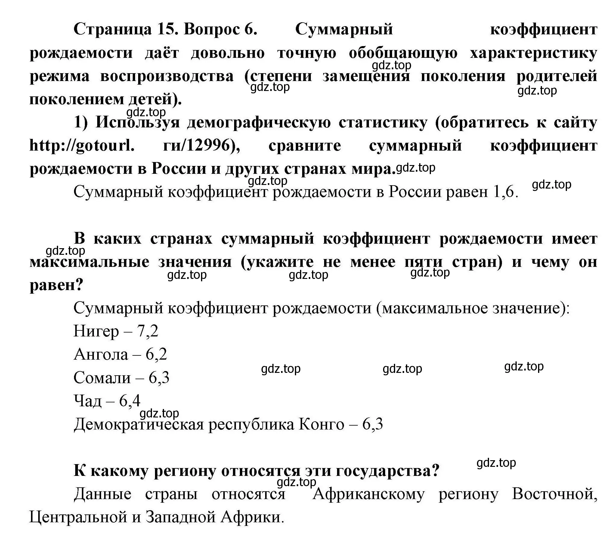 Решение номер 6 (страница 15) гдз по географии 8 класс Николина, мой тренажёр