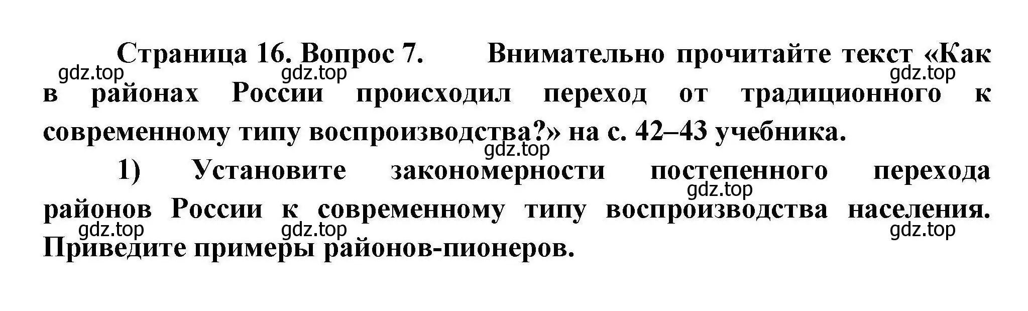 Решение номер 7 (страница 16) гдз по географии 8 класс Николина, мой тренажёр