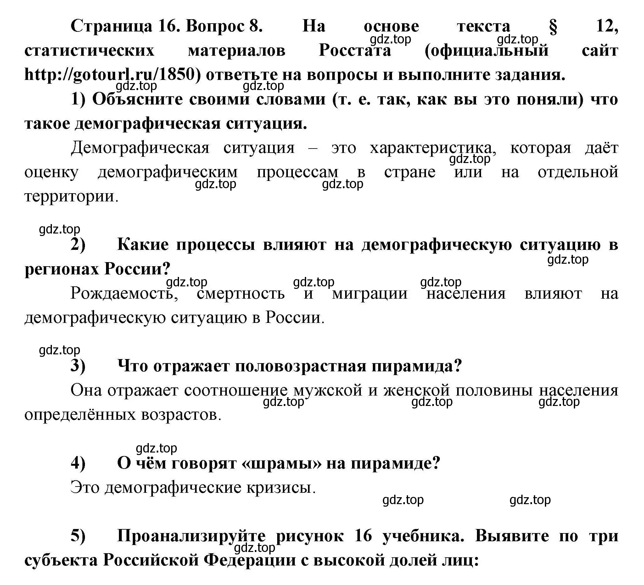 Решение номер 8 (страница 16) гдз по географии 8 класс Николина, мой тренажёр